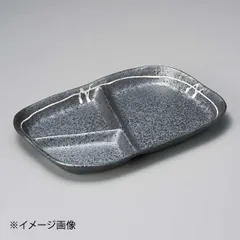 【新品】黒仕切皿