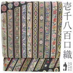新古品】 すごい値！ 袋帯 未使用 全通 京都 西陣 正絹 濃グレー 松葉