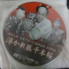 浮かれ狐千本桜 [DVD] STD-106[DVD] ※ディスクのみです　ID:CD_34A_1189_4560208735235_A001