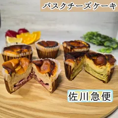 バスクチーズケーキ　６個セット◇　選べるセットのサムネイル