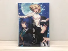 2026年最新】月姫想本の人気アイテム - メルカリ