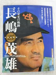 長嶋茂雄特集号 1976年発行 - メルカリ