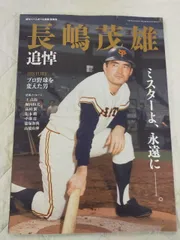2026年最新】週刊ベースボール 長嶋茂雄の人気アイテム - メルカリ