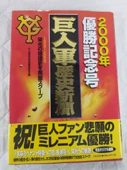 2026年最新】巨人優勝2000の人気アイテム - メルカリ