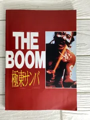 2026年最新】風になりたい the boomの人気アイテム - メルカリ