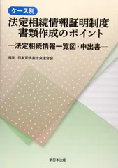 2026年最新】法定相続情報証明制度の人気アイテム - メルカリ