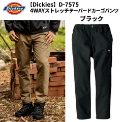 【Dickies】D-7575 4WAYストレッチテーパードカーゴパンツ ブラック 作業服 まるでジャージ カジュアル