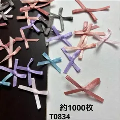 リボンモチーフ約1000枚