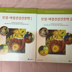 ウール・レディース・女性健康看護学 1+2 ヒョンムンサ 第11版