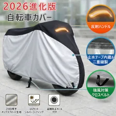 自転車カバー 210D厚手 子供用 大人用 防水 防風 防犯 29インチ対応 サイクルカバー 丈夫 破れにくい ロックホール 収納袋付き S Mのサムネイル