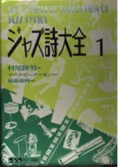 2026年最新】ジャズ詩大全の人気アイテム - メルカリ