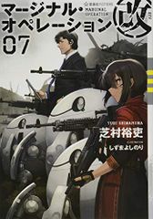 마지널 오퍼레이션 개 07 (호시카이사 FICTIONS 시 1-26)/시바무라 유우, 시즈마 요시노리