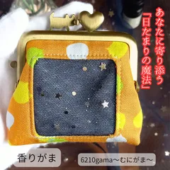 【纏う香りがま】ひだまりの星遊び：ねこたま（ねこたま 猫柄 がま口 匂い袋 サシェ オレンジ ビタミンカラー 星柄 ネイビー 癒やし 猫雑貨 プレゼント） #むにがま