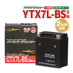 バイクバッテリー CTX7L-BS YUASA ユアサ YTX7L-BS互換　ジャイロキャノピー CBR250 マグナ リード110 バイクパーツセンター YTX7LBS NBSバッテリーのサムネイル
