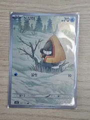 ポケモンカード ユキメノコ AR お譲りします（S級）