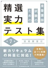 2026年最新】准看護師試験問題集の人気アイテム - メルカリ