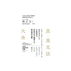 真・英文法大全 0