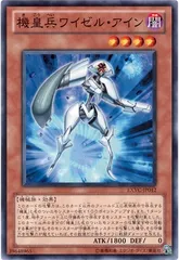 【中古】 遊戯王OCG デュエルモンスターズ 機皇兵ワイゼル・アイン EXVC EXVC-JP012