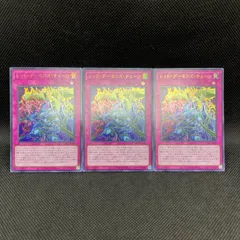 遊戯王　レッド・デーモンズ・チェーン　ウルトラレア　3枚セット