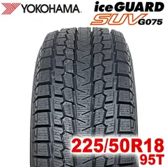 【2025年製】 送料無料 YOKOHAMA 225/50R18 95T iceGUARD SUV G075 アイスガード ヨコハマタイヤ スタッドレス 冬タイヤ 雪 氷 1本