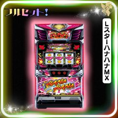 スマスロ実機 スターハナハナ - メルカリ