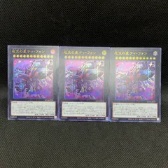 遊戯王　厄災の星ティ・フォン　ウルトラレア　3枚セットのサムネイル