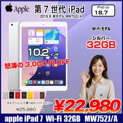 【中古iPad】Apple iPad7 第7世代 MW752J/A  Wi-Fiモデル 2019 32GB A2197 [A10 32GB 10.2インチ iPadOS 18 シルバー] :良品 中古 アイパッド