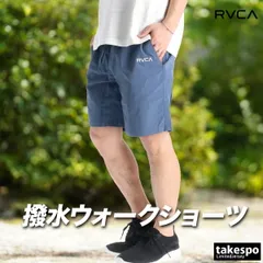 ルーカ 短パン ハーフパンツ メンズ ブランド RVCA ナイロンパンツ ショートパンツ はっ水 撥水 軽量 黒 BG041655 新作 大きいサイズ 有 スポーツウェア トレーニングウェア スポーツ おしゃれ