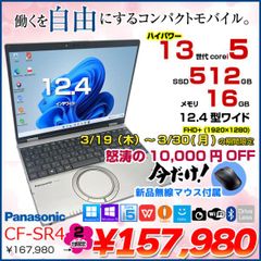 安価・人気機種》レッツノート CF-SR4／使用790時間／Offic2024 - メルカリ