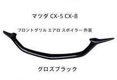 CX−8 CX−5 シグネチャーウイングカバー - メルカリ