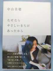 2026年最新】なぜならやさしいまちがあったからの人気アイテム - メルカリ