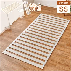 ロール式すのこマット セミシングルサイズ MB-5305SS 幅80cm 天然木 桐材 薄型タイプ コンパクト収納 カビ・ダニ対策 軽量設計 送料無料 [8589]のサムネイル