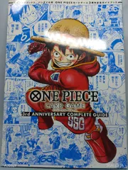 バンダイ公認 ONE PIECE CARD GAME 3rd ANNIVERSARY COMPLETE GUIDE (Vジャンプブックス(書籍)) Vジャンプ編集部