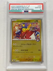 ヒロシマのピカチュウ [スペシャルBOX ポケモンセンターヒロシマ] 261/SV-P (PSA10) ポケモンカード ポケカ