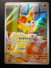 フォッコ AR 1枚 [M4 085/083](拡張パック「ニンジャスピナー」) Fennekin AR 1 card [M4 085/083](Expansion Pack "Ninja Spinner")