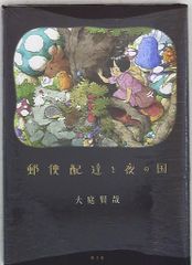 青土社 大庭賢哉 郵差與夜之國