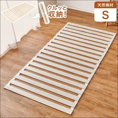 ロール式すのこマット シングルサイズ MB-5305S 幅100cm 天然木 桐材 薄型タイプ コンパクト収納 カビ・ダニ対策 軽量設計 送料無料 [8590]のサムネイル