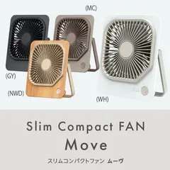 充電式 スリムコンパクトファン Move  小型扇風機 USB 風量調節3段階 DOSHISHA FSA-1012Bのサムネイル