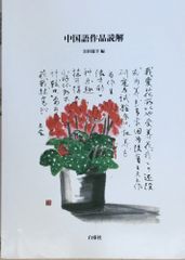 跨文化语境中的中国音乐教学周文中中国古代音乐史教学笔记中央音乐学院 
