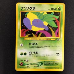 美品】ナゾノクサ ⚫︎ 旧裏ポケモンカード - メルカリ