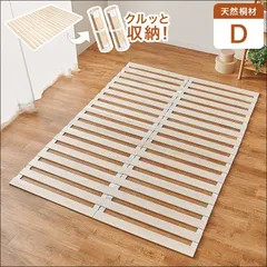 ロール式すのこマット ダブルサイズ MB-5305D 幅140cm 天然木 桐材 薄型タイプ コンパクト収納 カビ・ダニ対策 軽量設計 送料無料 [8592]のサムネイル