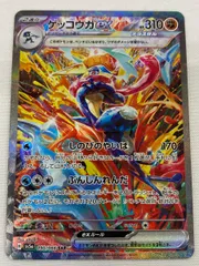 ゲッコウガex SAR [クリムゾンヘイズ] SV5a 090/066 傷有り ポケモンカード ポケカ