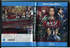2026年最新】舞台「賭博黙示録カイジ」Blu-rayの人気アイテム - メルカリ