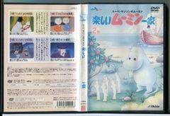 楽しいムーミン一家 DVD 20巻 - メルカリ
