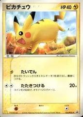 ピカチュウ [マクドナルドオリジナル] 123/PCG-P 傷有り ポケモンカード ポケカ