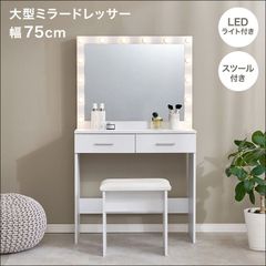 ♡ 大型ミラードレッサー スツール付き ホワイト [8098] ♡ 大型ミラードレッサー スツール付き ホワイト [8098] - メルカリ