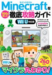 Minecraft Wii U Edition ソフト ジャンク - メルカリ