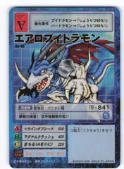 BANDAI 【旧】デジタルモンスターカードゲーム ヴィンテージエディション(1) エアロブイドラモン(キラ)[年度2001] Bo-88