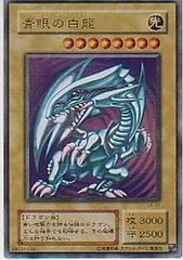 2026年最新】青眼の白龍 DL2-001 URの人気アイテム - メルカリ