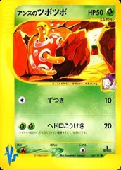 アンズのツボツボ ● [ポケモンカード★VS] 067/141 ポケモンカード ポケカのサムネイル